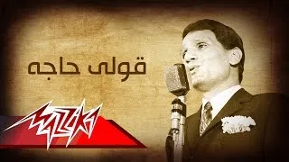 Abdel Halim Hafez - Olly Haga | عبد الحليم حافظ - قولى حاجه