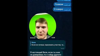 ПРАВДА ЛИ ВЕЛЯ МНЕ НАПИСАЛ??? И ПОПАЛ ЛИ Я В ПРОКАЧКУ??