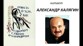 📻Н. В. Гоголь. "Повесть о том, как поссорился Иван Иванович с Иваном Никифоровичем".