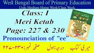 CLASS 1 MER1 KITAB PAGE 227 & 230 II WBBPE II AMAR BOI II  CLASS 1 MER1 KITAB PG 227 & 230  @Urdu707
