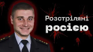 Розстріляні росією: окупанти вбили рятувальника з Гостомеля, тіло якого досі не знайшли