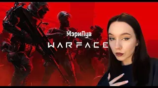 ВЕЧЕРНИЕ РМКИ|СТРИМ WARFACE #shorts#warface#стрим#МэриЛув