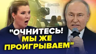 🔥Напівживий Путін ЗІЗНАВСЯ НА КАМЕРУ, це почули всі / Так сильно СКАБЄЄВА ще не волала | Найкраще