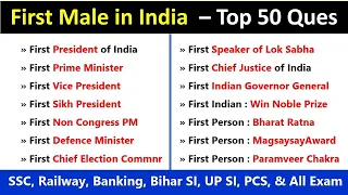 First Male In India | भारत में प्रथम पुरुष | Top 50 Gk | General Knowledge | SSC RAILWAY BANKING RRB