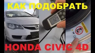 Honda Civic 4D. Осмотр. На что обратить внимание при покупке.