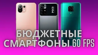 😱БЮДЖЕТНЫЕ ТЕЛЕФОНЫ КОТОРЫЕ ВЫДАЮТ 45-60ФПС МЕНЬШЕ 20000₽😱