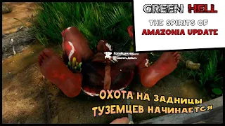 Выживание Green Hell: The Spirits of Amazonia Update #5 Охота на задницы туземцев начинается