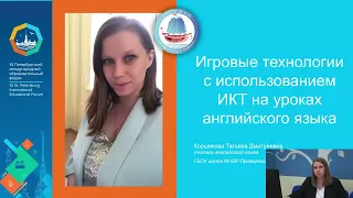 Игровые технологии с использованием ИКТ как средство формирования УУД на уроках английского языка