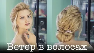 Текстурный пучок. Хит года - небрежность! Beam Hairstyle