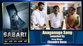 Sabari Movie Anaganaga Song Launched By Oscar Winner Chandrabose | Varalaxmi Sarath Kumar | iDream