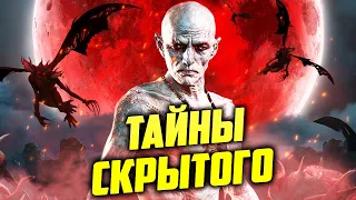 Секреты Скрытого. История Вампиров мира Ведьмака