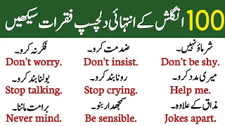 Learn 100 Daily Use English Sentences with Urdu Translation | English Speaking Practice