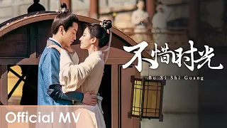 【Official MV】A Dream of Splendor《梦华录》OST |《不惜时光》"Bu Xi Shi Guang" by Jane Zhang【ENG SUB】