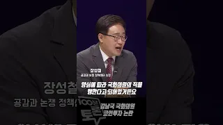 [100분토론] 김남국 코인투자 불법 아닌가 장성철 공감과 논쟁 정책센터 소장