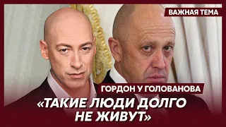 Гордон о словах Пригожина о том, что вагнеровцы заканчиваются