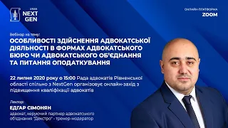 Особливості здійснення адвокатської діяльності в формах АО/АБ та питання оподаткування