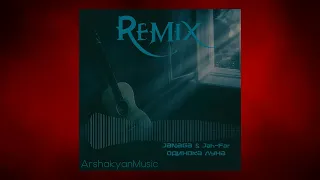 JANAGA & Jah-Far - Одинока луна Remix / ArshakyanMusic