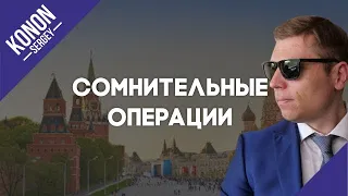 Подозрительные операции