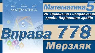 Мерзляк Вправа 778. Математика 5 клас