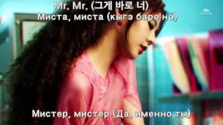 [MV] Girls' Generation (SNSD, 소녀시대) - Mr. Mr. (Мистер, мистер) [Rus Sub] (рус. саб.)