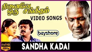 Sandha Kadai - Ninaive Oru Sangeetham Video Song | Vijayakanth | Radha | Srividya | Rekha