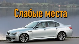 BMW 5 E60 недостатки авто с пробегом | Минусы и болячки БМВ Е60