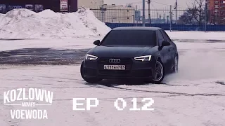 EPISODE 012 | Больше не STANCE'ер