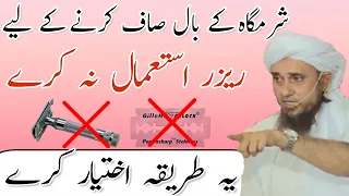 Sharamgah Ke Baal Is Tarah Saaf Kare | Mufti Tariq Masood | HD Bayan 2018 |