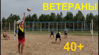 Пляжный волейбол. Ветераны старше 40 лет. Манжулов /Аксенов - Чуклинов /Лягутский.