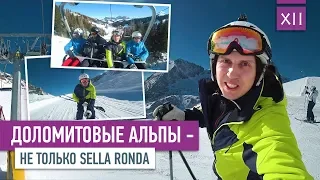 Доломитовые Альпы - не только Sella Ronda | VDT