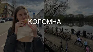 Vlog 4. Выходные в Коломне/ Сюрприз для бабули