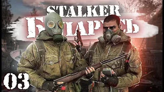 S.T.A.L.K.E.R.: Беларусь / Сталкер кооператив/ # 03 Ворона украла прибор.