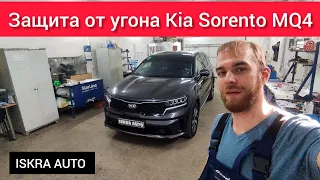 Защита от угона Kia Sorento MQ4. Starline S96+ управление климатом+ мягкая посадка