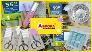 Аврора товари в магазині ціни🛍️ огляд асортименту #аврора #ціни