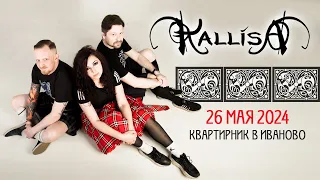KALLISA -  Квартирник в Иваново 26 мая 2024