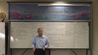 (67-2)(ต่อจากตอนจบ) เจาะลึกเรื่องนิพพานตามพระสูตร โดย อาจารย์ทวีศักดิ์ คุรุจิตธรรม