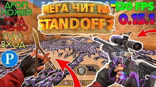 ⚠️НОВЫЙ АПК ЧИТ НА Standoff 2 0 15 1   AПК ЧИТЫ НА Стандофф 2 0 15 1 БЕЗ БАНА   ЧИТ СТАНДОФФ 2⚠️