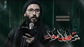 مو من تالي عوفك __ الرادود محمد الفاطمي __الذاكر محمد حاكم __ مجالس موكب سيد الشهداء الحسيني __