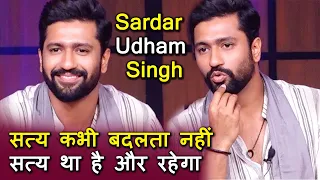 Sardar Udham Singh - Vicky Kaushal Tells About His Role Playing Sardar Udham Singh
