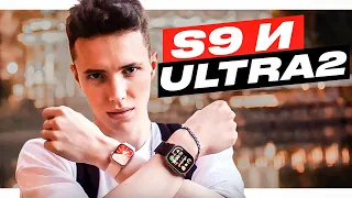 Apple Watch Ultra 2 и S9 - бесполезное обновление?