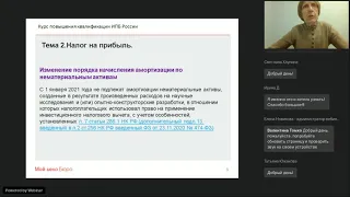 Вебинар ИПБР: Налог на прибыль организаций