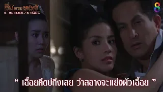 ซิ่นลายหงส์ EP.19 | HIGHLIGHT | 7 ธ.ค. 61