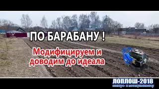 Доработка культиватора / ЛопЛош / Мотокультиватор