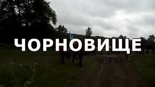 Чорновище-2018