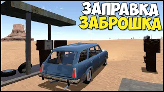 Заброшенная ЗАПРАВКА В ПУСТЫНЕ - The Long Drive