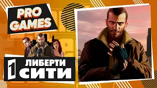 GTA 4 прохождение ❯➤ Новая графика и Озвучка — Часть 1: Либерти Сити