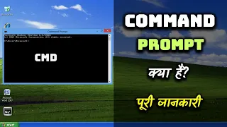 What is Command Prompt With Full Information? – [Hindi] – Quick Support