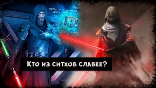 Самый слабый ситх в истории галактики (Легенды) | Звёздные войны