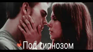 Stefan♡Elena/Под гипнозом