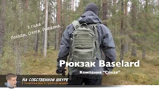 ✓ Рюкзак Сплав Baselard (Splav). Отличный рюкзак для однодневных выходов. Для охоты и рыбалки 👍